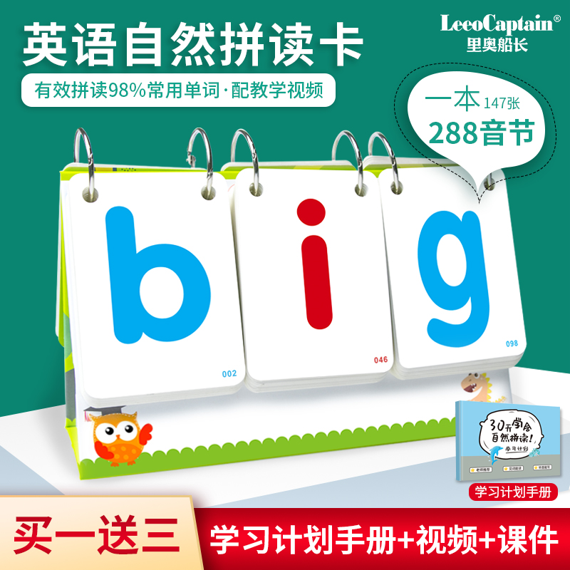 Leo captain cvc natural spelling card phonics teaching materials Primary School English phonetic alphabet desk calendar flip card teaching aids