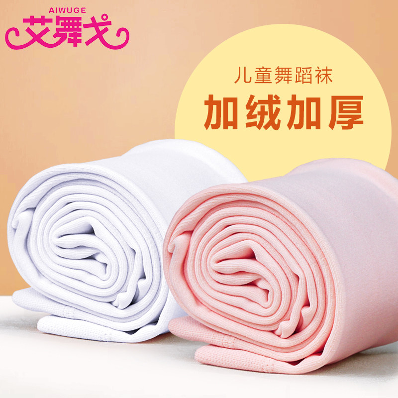 Children's Dance Pants Ballet with panties girls autumn and winter plus fluff white silk socks baby dancing socks