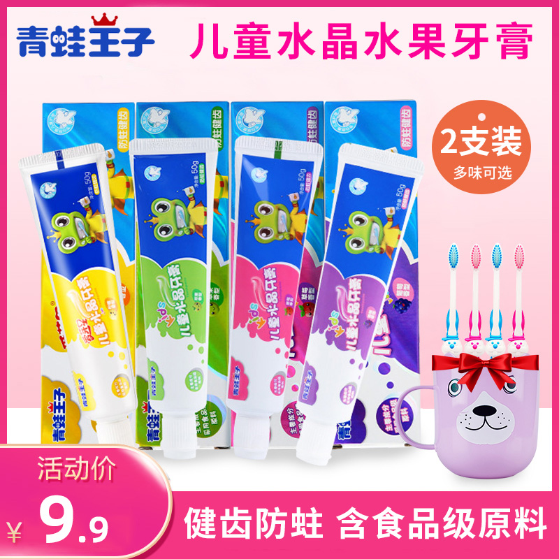 Frog Prince Children 3-6-12 years old Crystal toothpaste toothbrush set 50g baby tooth decay can swallow