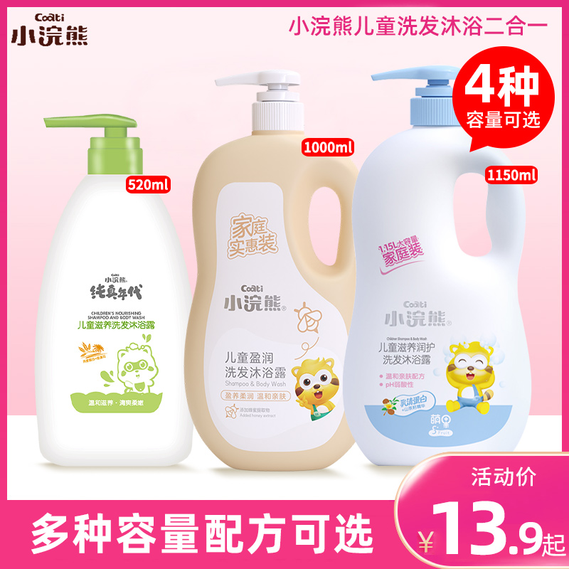 Little Raccoon Children's Shampoo and Body Soap Two-in-One Baby Wash and Care Products Baby Shampoo Milk Home Pack