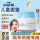 Little Raccoon Children's Soft Moisturizing Cream Infant Facial Cream Baby Moisturizing Its Autumn and Winter Nourishing and Hydrating Skin Care Products