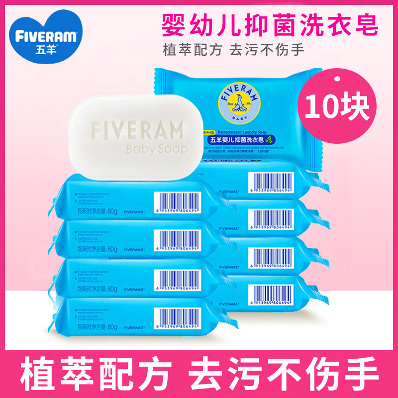 Five sheep baby antibacterial laundry detergent 10 pieces Newborn toddler child fat baby fragrant baby laundry diaper bb special