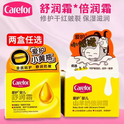 Care for baby Shu Run Cream Goat Milk Newborn Moisturizing Baby Children's Face Cream Skin Care Small Yellow Bottle