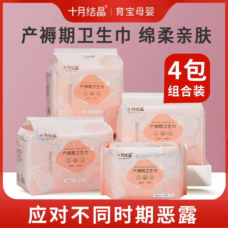 October crystal maternity sanitary napkin postpartum special puerperium lochia confinement supplies extended breathable sanitary napkin