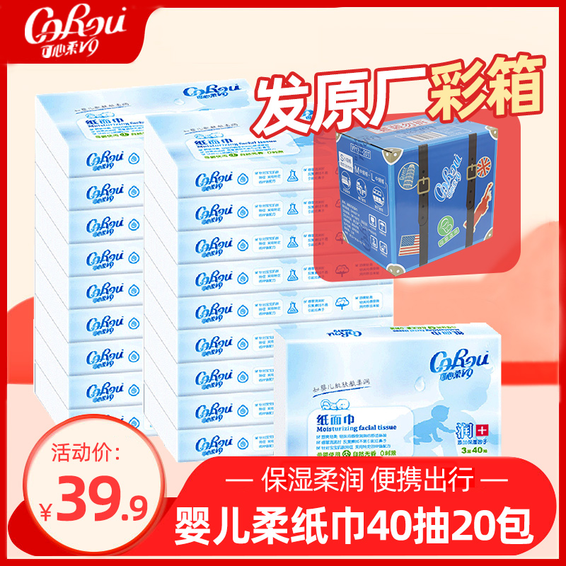 Heart-free V9 baby extraction style toilet paper 40 pumping 20 Pack baby moisturizing soft tissue newborn portable packaged soft tissue