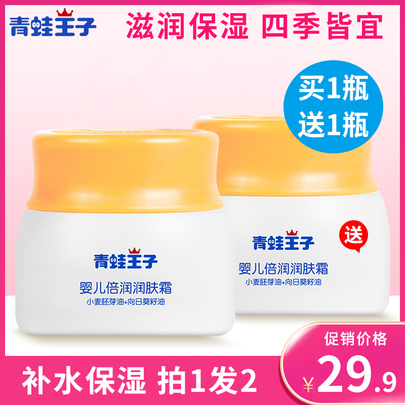 Frog Prince Baby Cream Baby Cream Children's moisture moisturizing Hydration Face oil Skin care Lotion