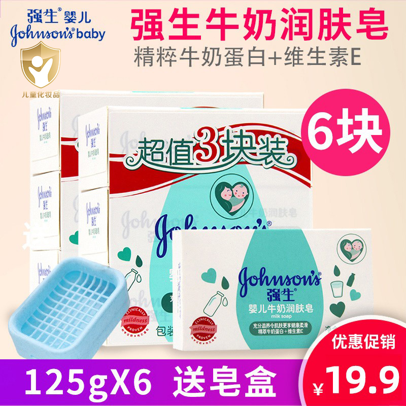 Johnson's baby soap milk body soap 125g*6 children's baby soap hand wash bath bath baby soap