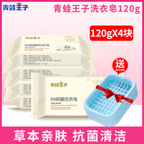 Frog Prince baby laundry soap 120g baby special to stain newborn diaper soap bb Children Baby soap
