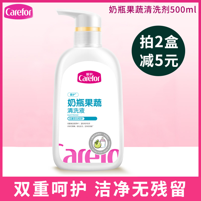 Care baby bottle cleaning Liquid 500g Newborn baby bottle cleaning agent Fruit and vegetable cleaner Dish soap