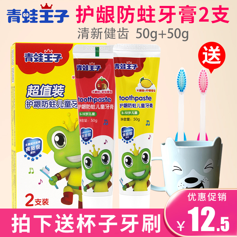 Frog Prince Children's Toothpaste Set 3 Baby 4 Baby 6 Swallow-eat 8 Moth Proof 10 Fluoride 12 Eat 2 years old