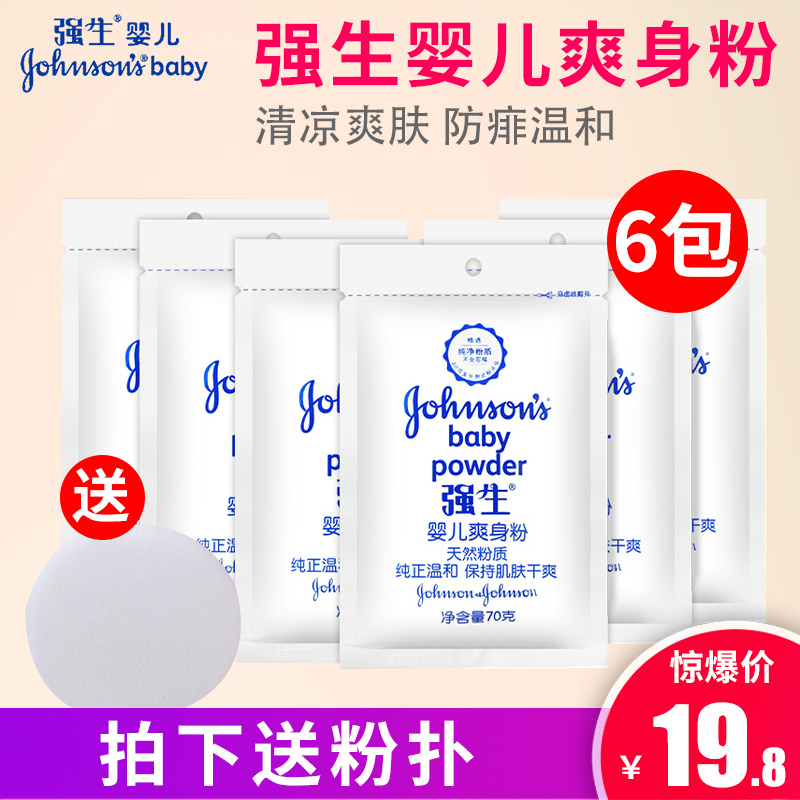 Jiao Sheng baby talcum powder 70g * 6 bags of newborn baby talcum powder non-prickly heat powder to send powder puff