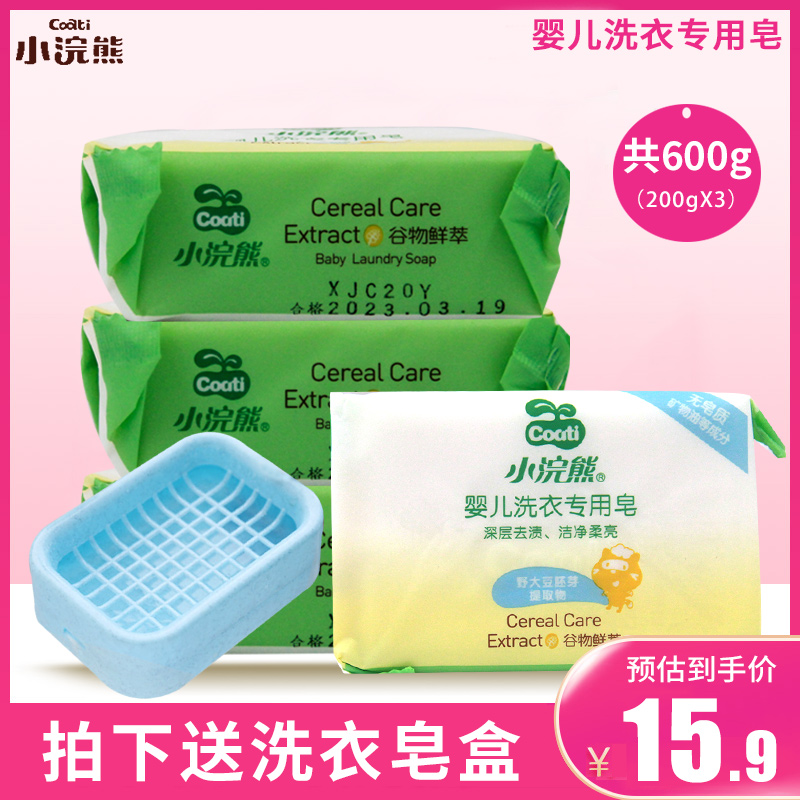Little Raccoon baby special laundry soap 200gX3 Baby newborn clothes Children's soap Soap diaper bb soap