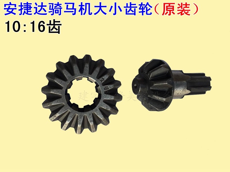 Original Ryan horse riding machine size umbrella gear electric nut dismantling machine drive gear climbing accessories 16 to 10