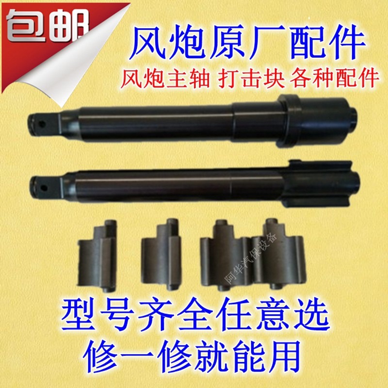 Sakurada Kawashima 855 one-inch wind cannon strike block throw block hammer block Auto repair Auto maintenance pneumatic wrench front shaft spindle