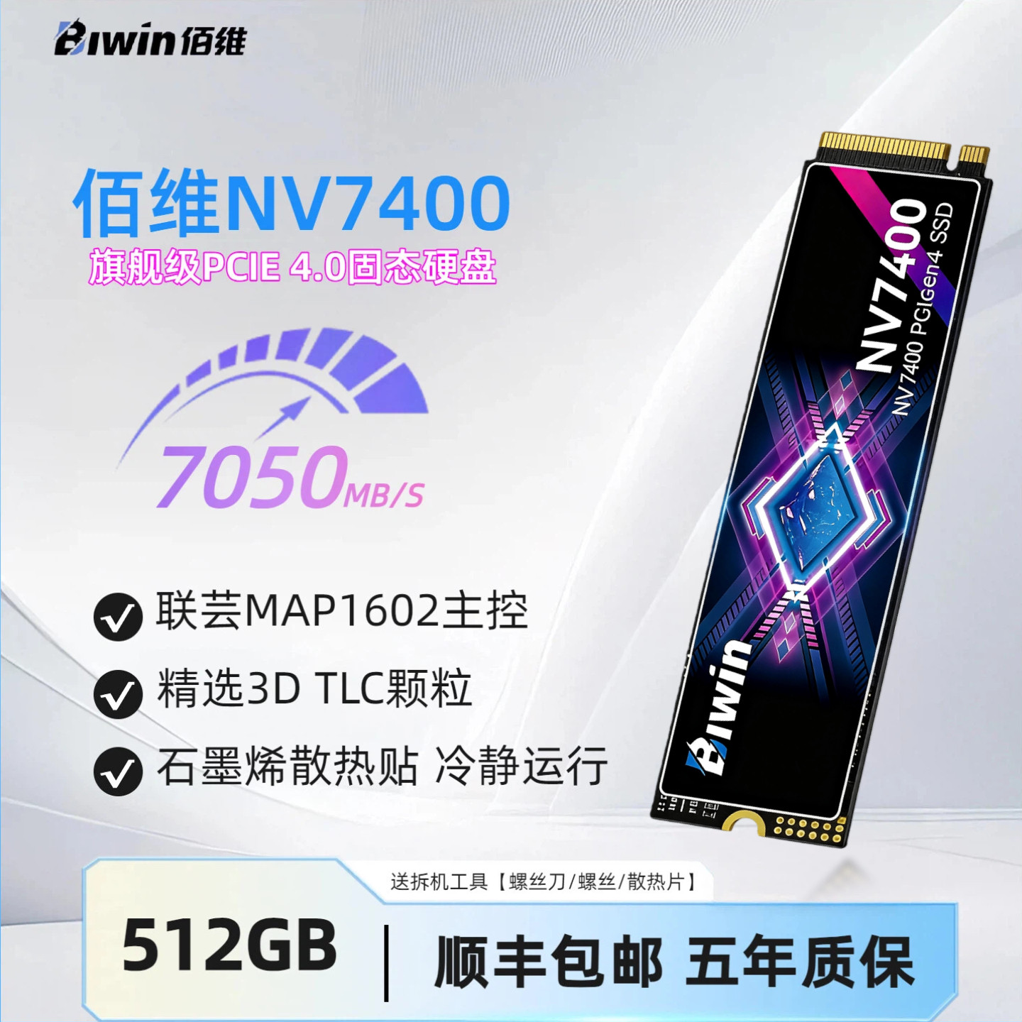 Твердотельный накопитель Baiwei NV7400 512G/1T/2T высокоскоростной PCIe4.0 M.2 твердотельных накопителя для настольного ноутбука PS5