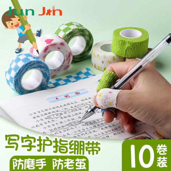 小学生写字护指绷带神器可爱ins日系自粘缠手指关节保护套手指绷带防磨老茧胶带儿童握笔指套自粘握笔器笔套