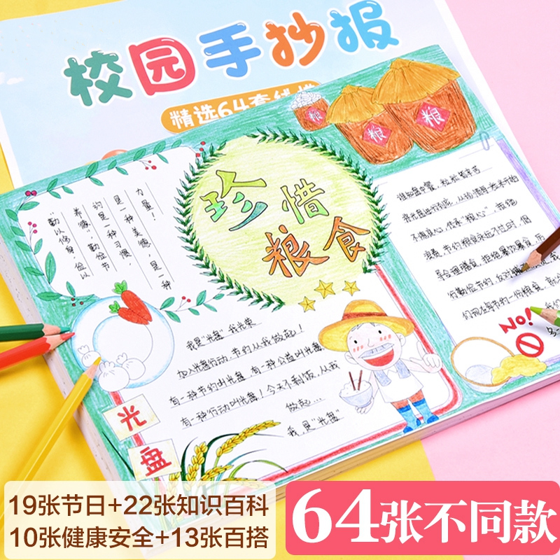 Primary school students shouchao Bao template artifact semi-finished garbage classification save food drowning prevention security a4a 30,000 can set three twenty-one grade math 4 open tabloid material special paper 8k paper