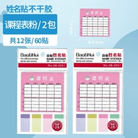 [Наклейки на столы курса] 2 упаковки/розовый/всего 60 штук в общей сложности