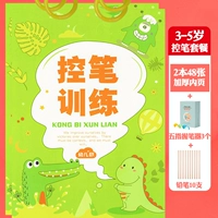 [Рекомендуется 3-5 лет] 2 детской версии/96 листов (отправьте 3 пяти пальцев с захватом+10 карандашей)