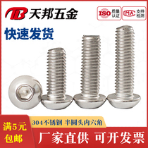 M2M2 M2M2 5M3M4M5 304 stainless steel inner hexagonal screw semicircular head bolt round cup screw mushroom head disc head