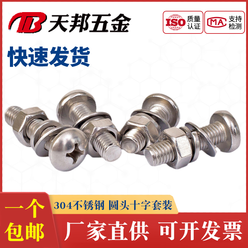 304 stainless steel round head screw nut set pan head screw bolt nut flat spring washer combination M3M4M5M6