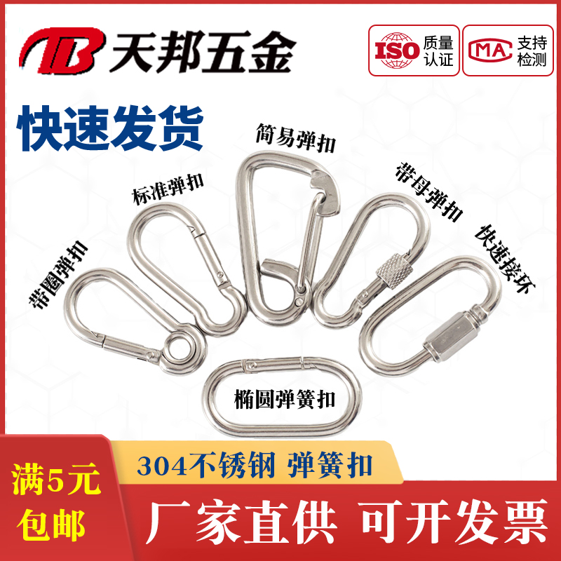 Lock buckle 304 stainless steel spring hook quick hanging carabiner ring safety buckle Snap button Snap chain buckle buckle M4 5 6