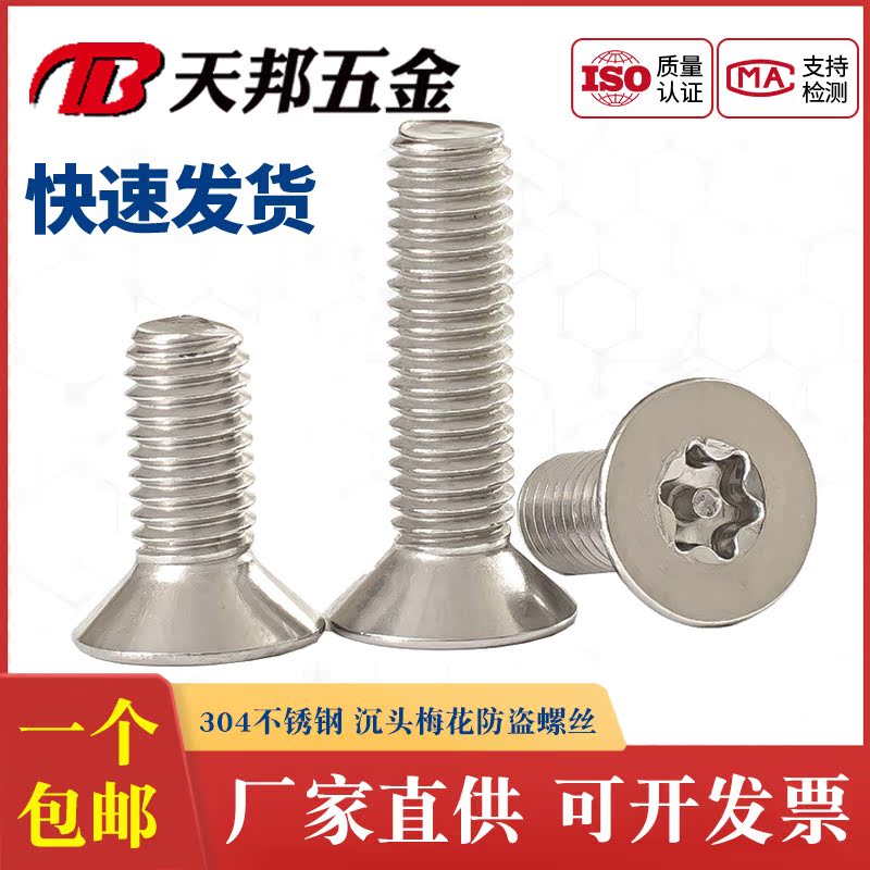 Countersunk head plum with column anti-theft screw 304 stainless steel flat head inner hexagon with needle screw M2M3M4M5M6M8
