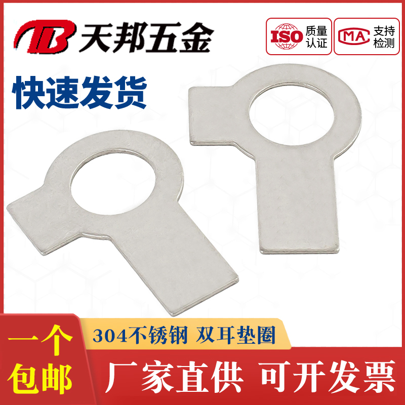 304 stainless steel double ear gasket stop washer GB855 M4M5M6M8M10M12M14M16M18M20M24