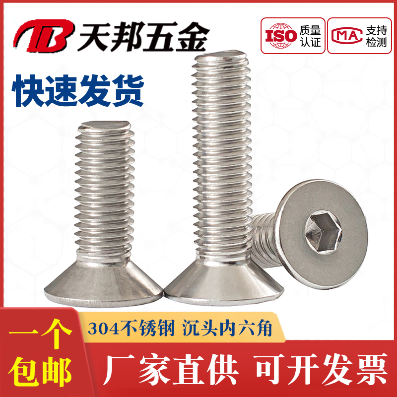 3mm Zhengzong 304 stainless steel countersunk head hexagonal screw flat cup screw countersunk head screws M3 * 5-16-50
