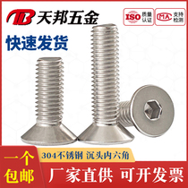 M4 304 stainless steel countersunk head hexagonal screw flat head screw * 8-10-12-16-20-50-55