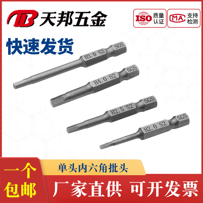 SGS lengthened pneumatic screwdriver inner hexagonal batch head pneumatic screwdriver head 1 4 electric screw opener electric screwdriver head square head