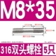 M8*35 (5)