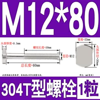 M12*80 (1 капсула)