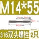 M14*55 (2)