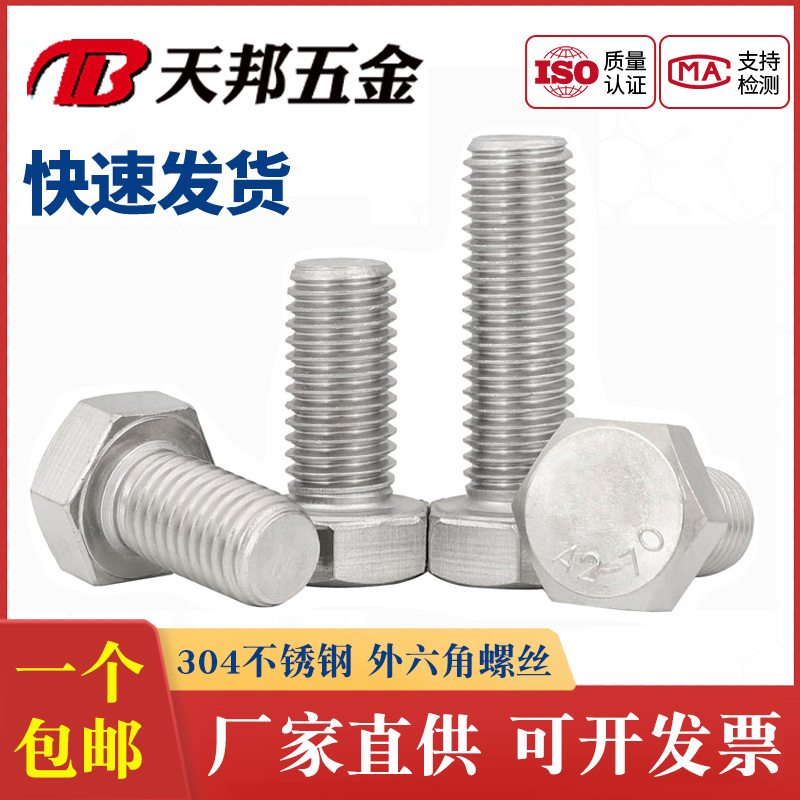 M14 304 stainless steel outer hexagonal bolt external hexagonal screw * 30 50 50 65 65 70 80 90200