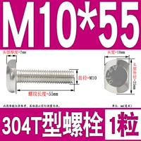 M10*55 (1 капсула)