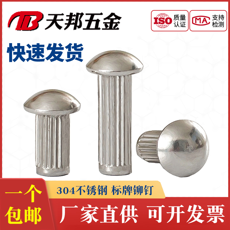 M1 6M2M5 stainless steel 304 straight grain rivets knurled rivets nameplate trademark solid rivets GB827