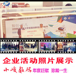 Corporate Propaganda Film Enterprise Daily Activities Photos Show Enterprise Year-end Development Course Photo Display