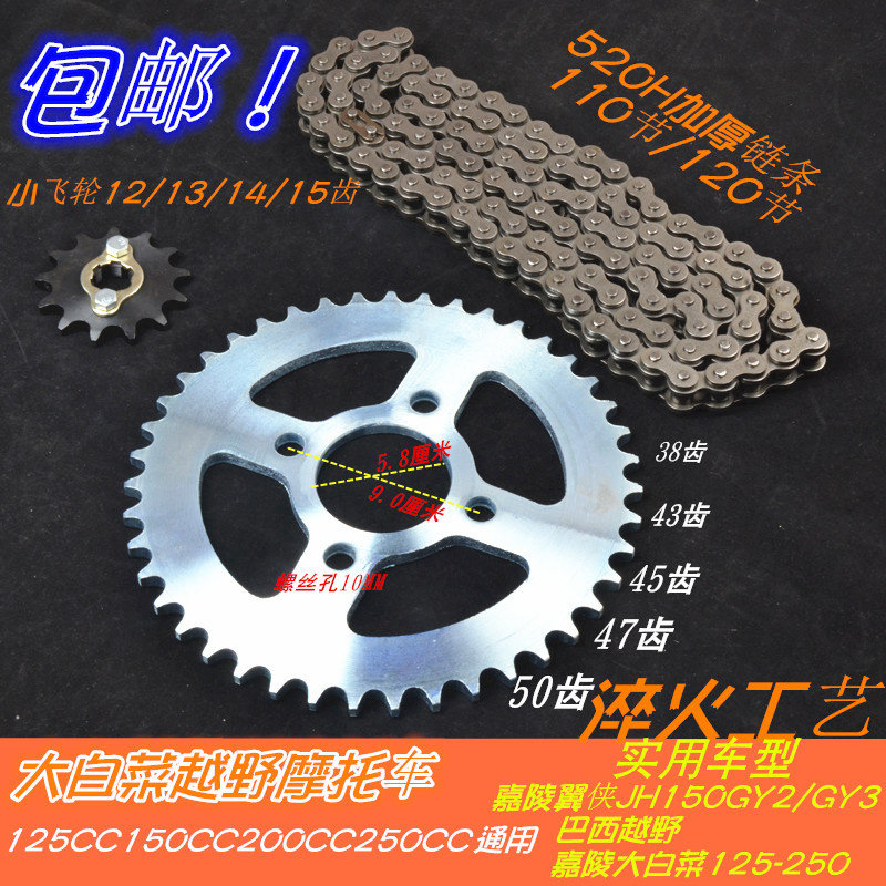 Jialing Chinese cabbage Brazil Zongshen GY125 motocross 250 chain disc tooth disc flywheel gear sprocket modification