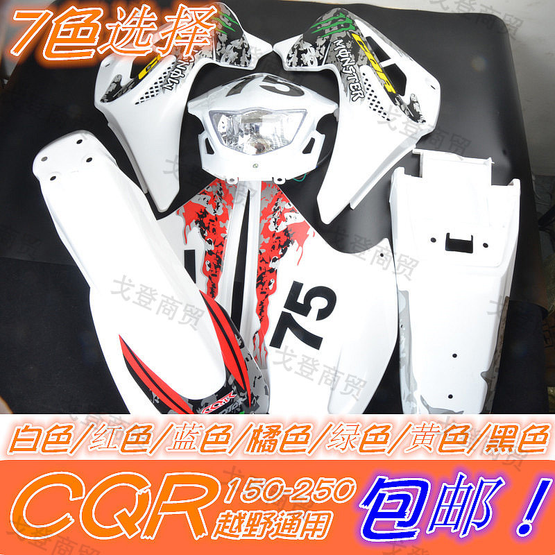 CQR Cross-country Locomotive 150-250 Universal Housing Plastic Front Blocking Mud Side Cover Shell Appearance Piece