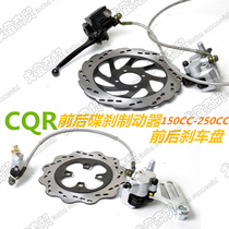 CQR150-250 mountain high race off-road motorcycle front and rear disc brakes brake disc brake modification accessories