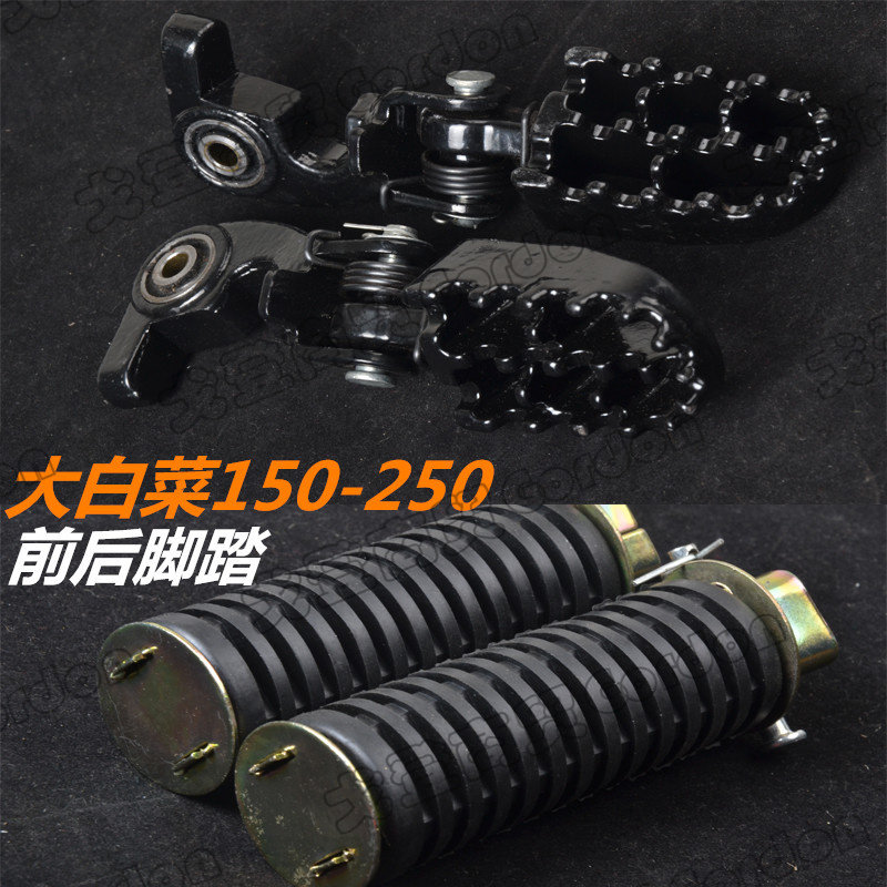 Modified off-road locomotive Jialing Chinese cabbage 150-250 front and rear foot pedal foot pedal foot pedal accessories