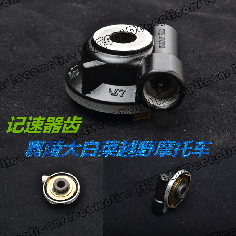 Mountain cross-country locomotive Jialing Tai cabbage 150-250CC Front wheel remember gear Mileage Teeth Retrofit Accessories