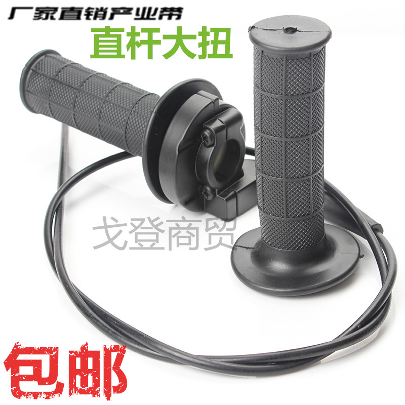 Off-road motorcycle aluminum alloy throttle seat throttle handle set throttle line small off-road big twist handle CQR-M4