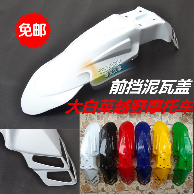 Jialing Chinese cabbage off-road locomotive A-word front fender front tile cover water flap modification accessories universal