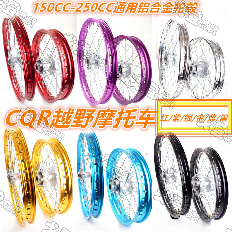 Mountain cross-country locomotive CQR250 front 21 rear 18-inch aluminium alloy hub drum core steel ring wheel roller assembly