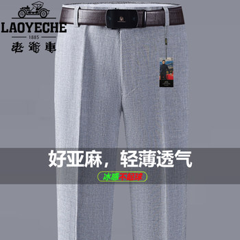 Classic car ice silk linen trousers for men's summer thin style