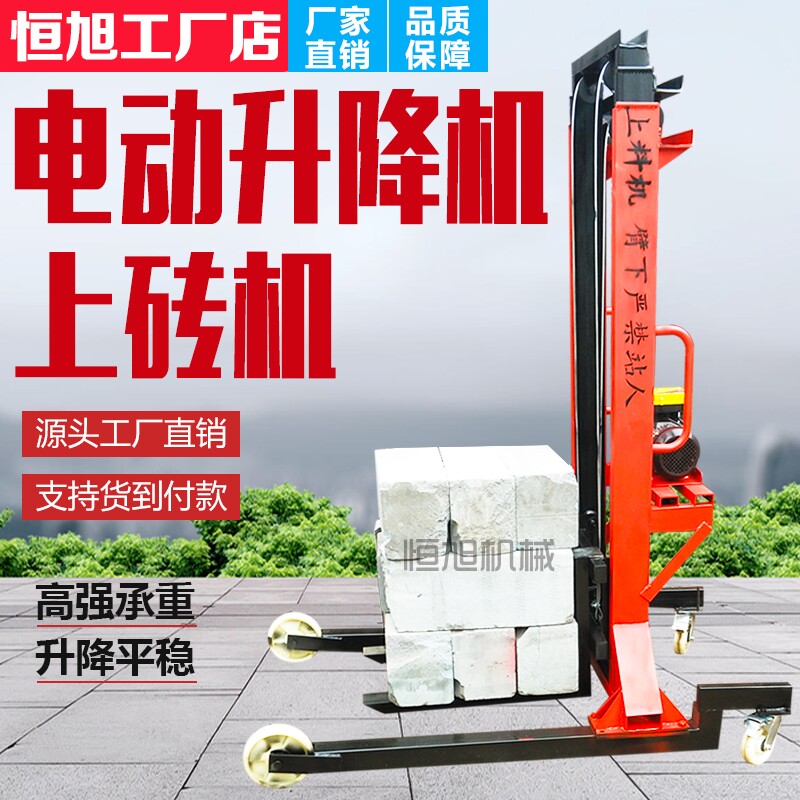 Construction site brick factory electric upper brick machine lifter mobile lift aerated block brick loading machine loading and unloading high car