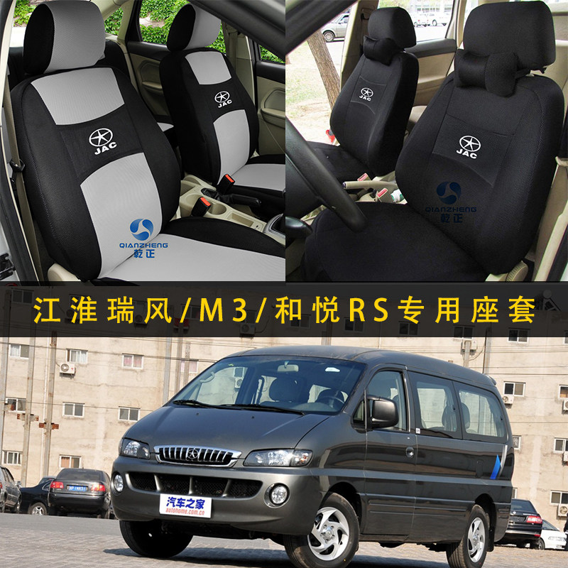 7-seater Car All-in-one Fabric All-in-one Seat Covers for Jiang Huai and Yue RS Ruifeng M3 IKEA Edition M4 M5