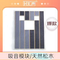Tandem Sound Solid Wood Pine Wood Sound Absorbing Module Free Combination Background Wall Sticker Cinema Special Decorative Sound Absorbing Diffusion Plate